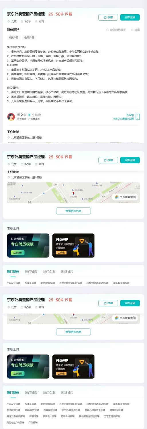 京东外卖营销产品经理