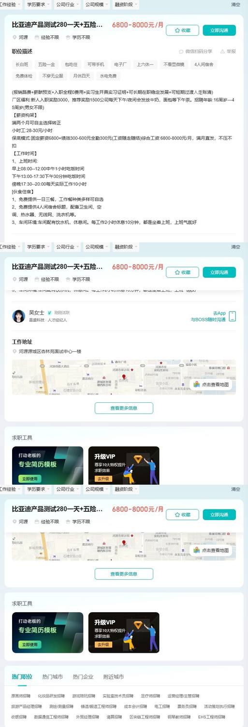 比亚迪产品测试280一天+五险一金