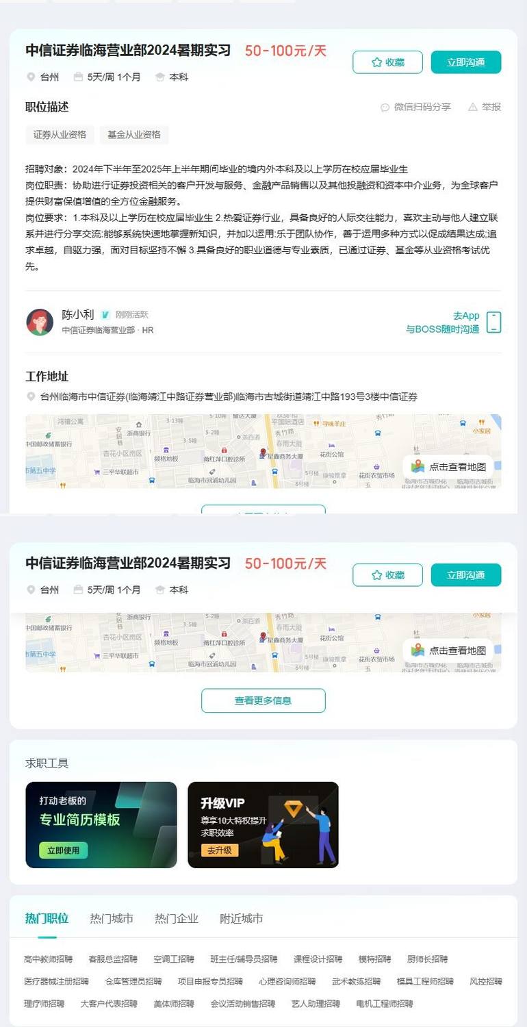 中信证券临海营业部2024暑期实习