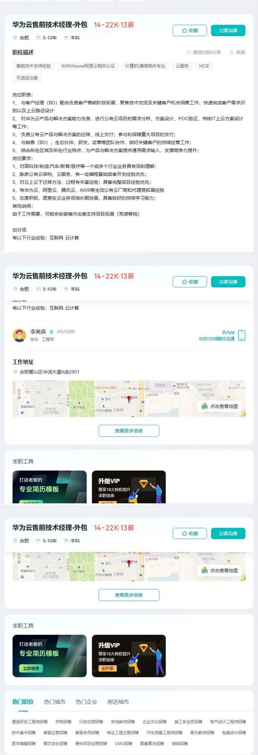 华为云售前技术经理-外包