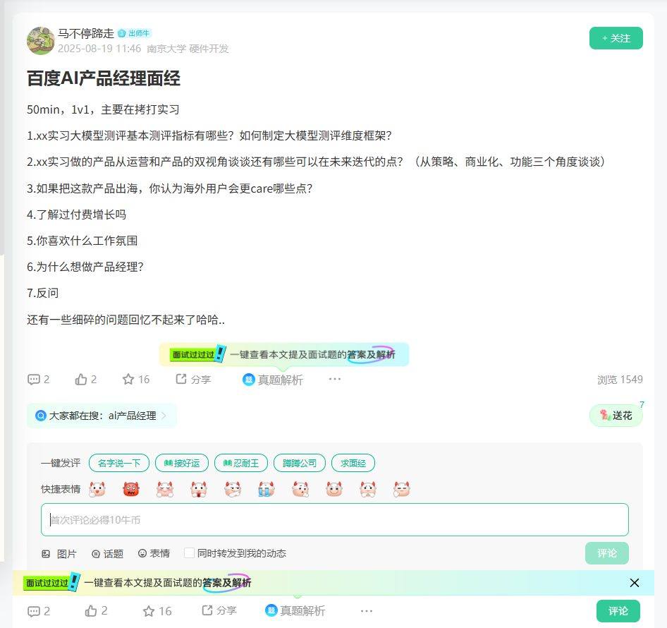 百度AI产品经理面经_牛客网