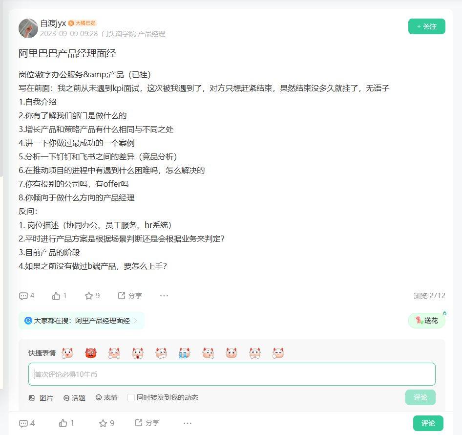 阿里巴巴产品经理面经_牛客网