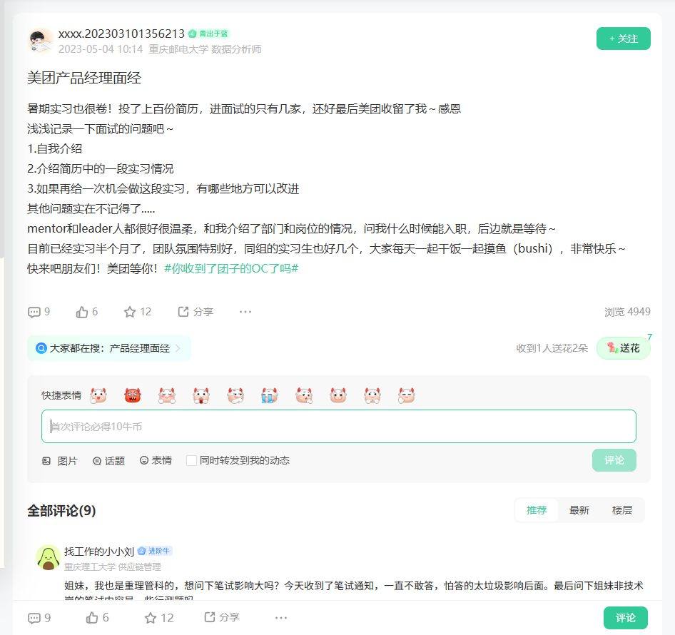 美团产品经理面经_牛客网