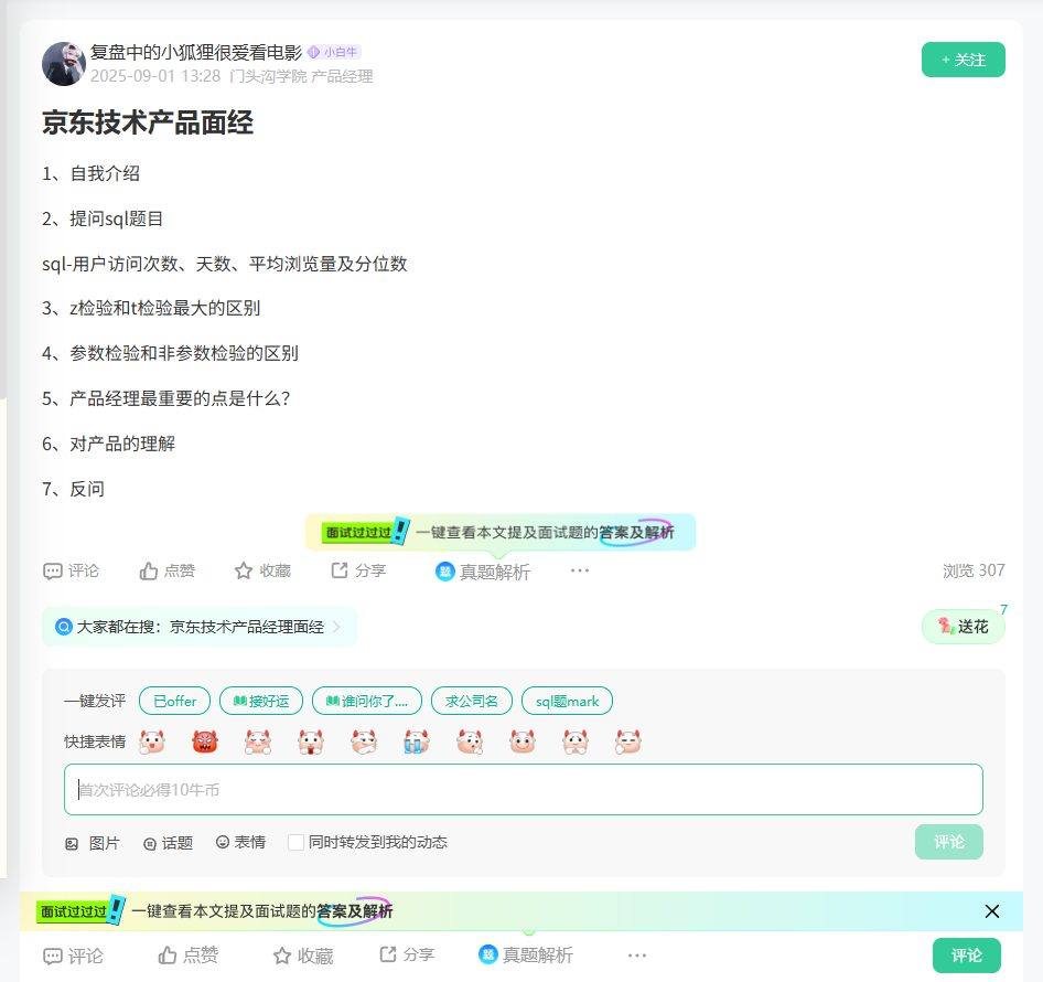 京东技术产品面经_牛客网