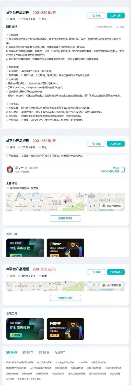 ai平台产品经理