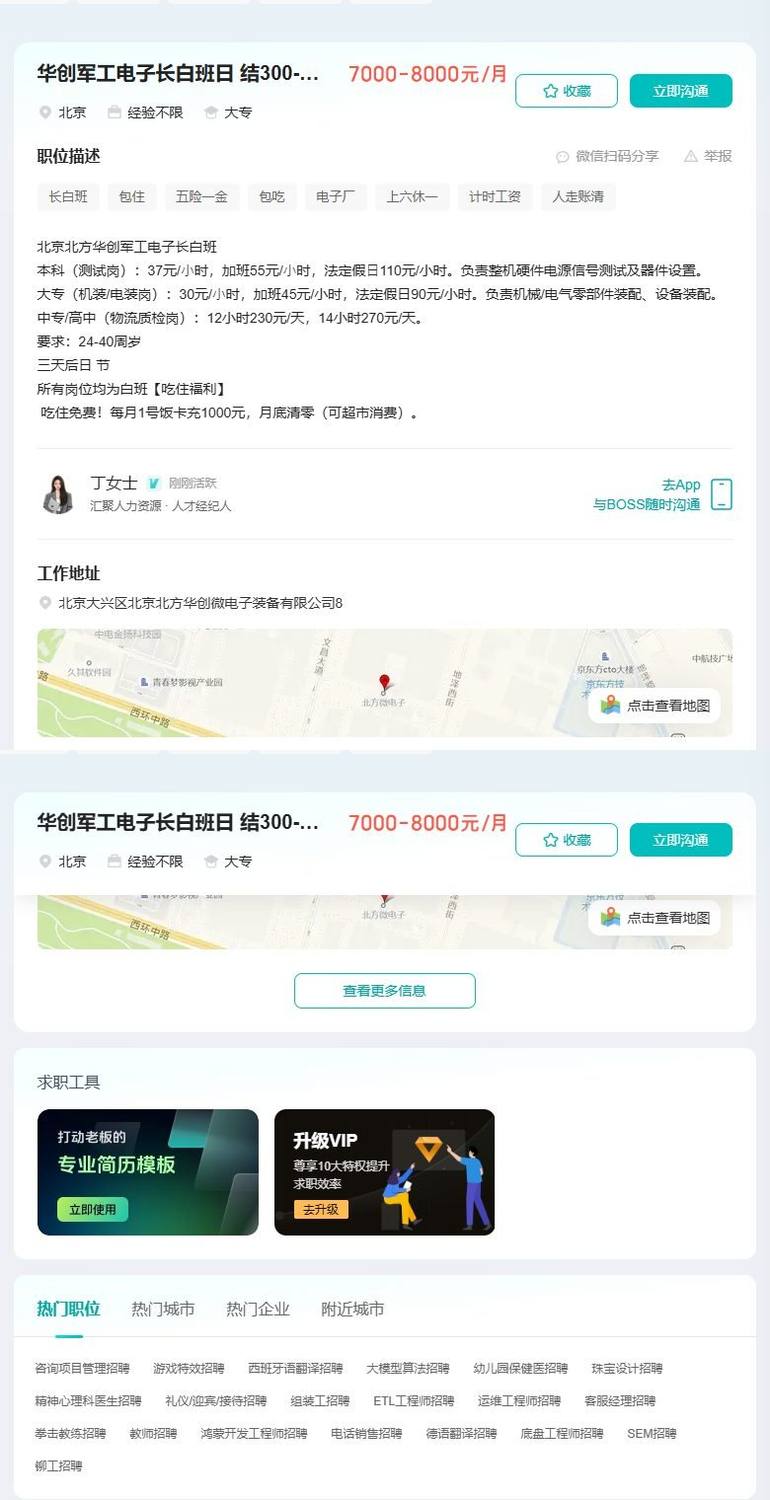 华创军工电子长白班日 结300-400/天包进