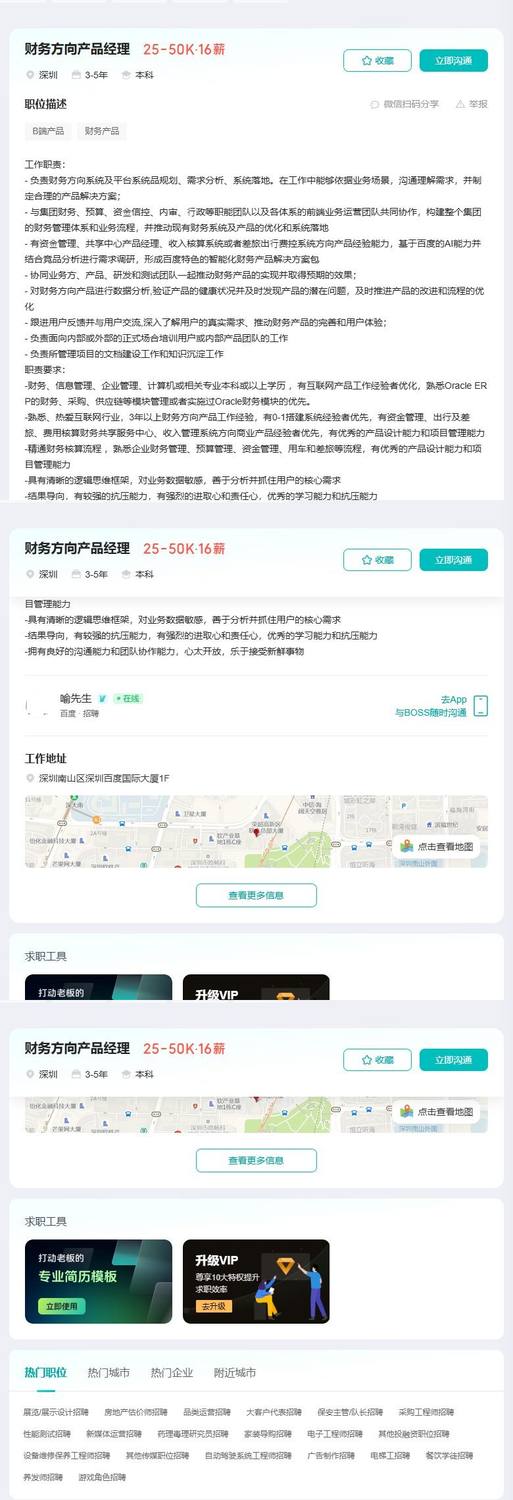 财务方向产品经理