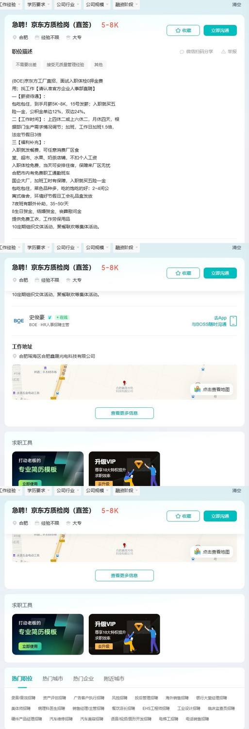 急聘！京东方质检岗（直签）