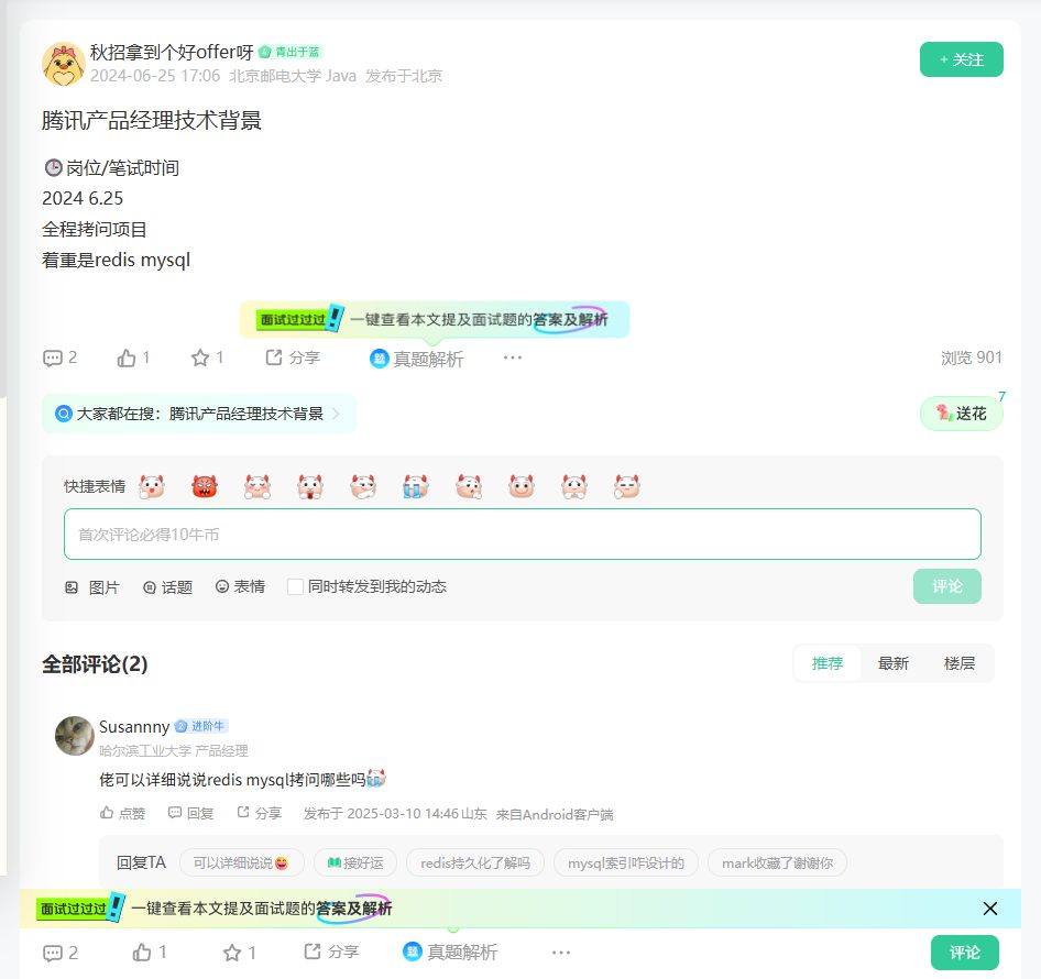 腾讯产品经理技术背景_牛客网