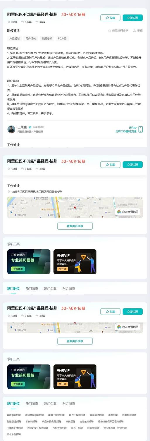 阿里巴巴-PC端产品经理-杭州