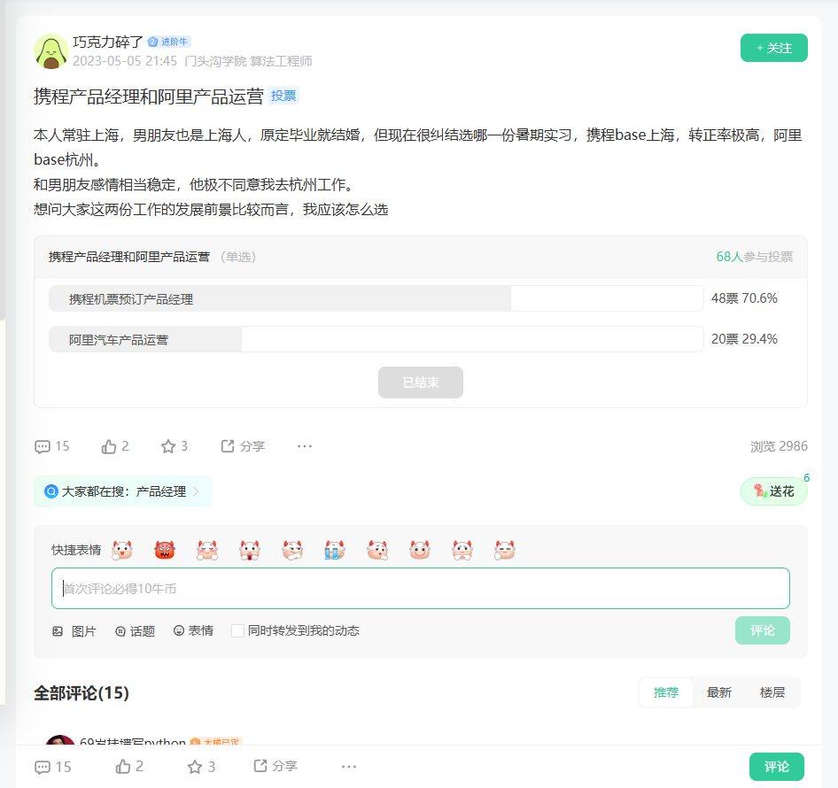 携程产品经理和阿里产品运营_牛客网