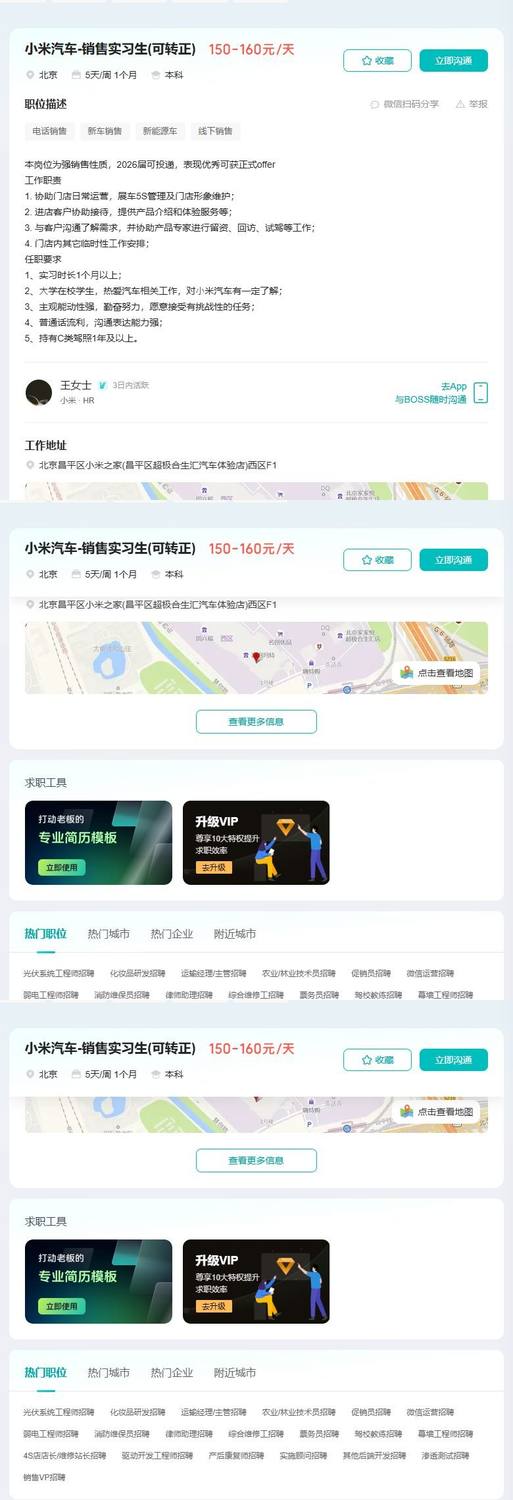小米汽车-销售实习生(可转正)