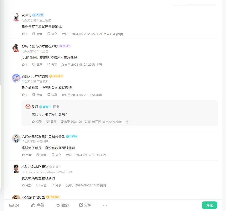 京东秋招_牛客网