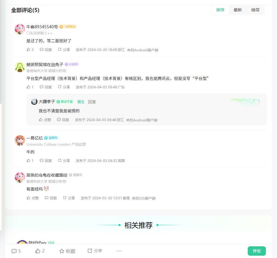 腾讯云 平台产品经理_牛客网