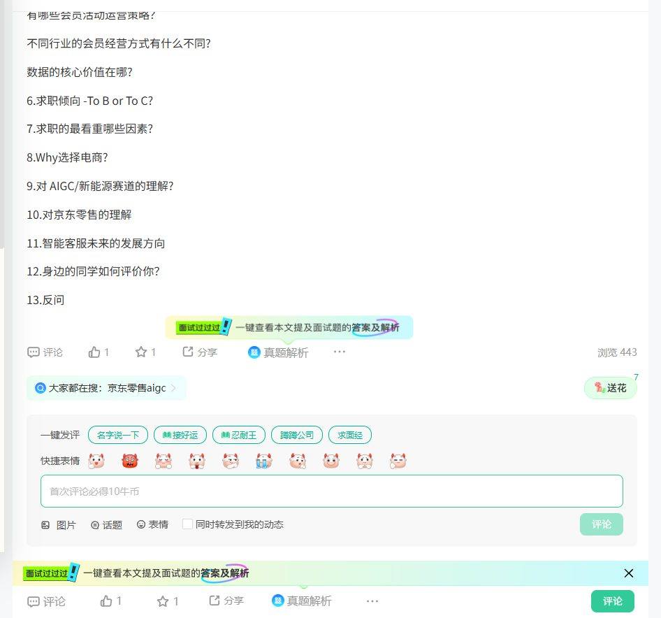 京东零售产品一面_牛客网
