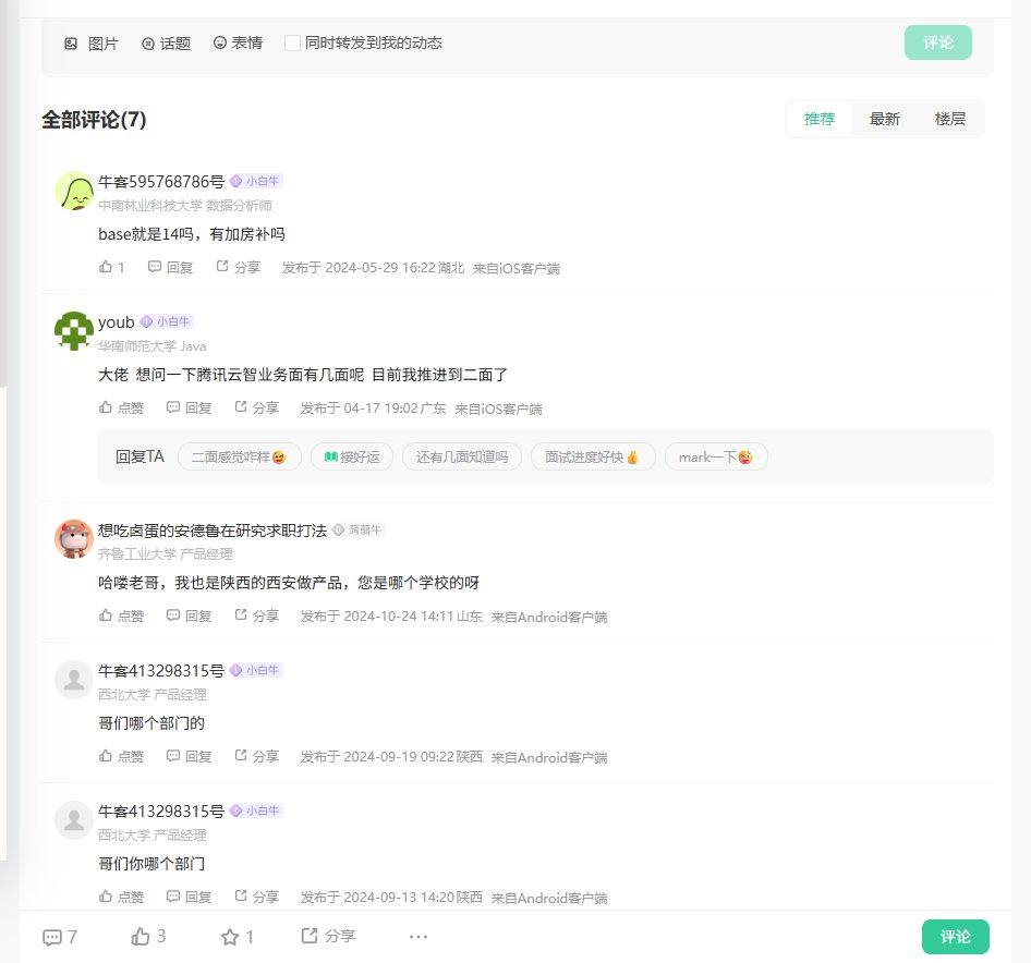 秋招腾讯云智产品经理_牛客网