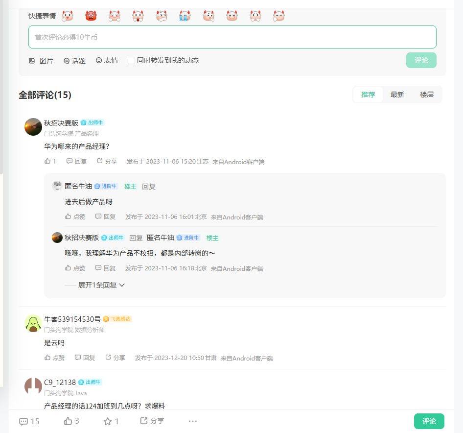 华为产品经理待遇_牛客网
