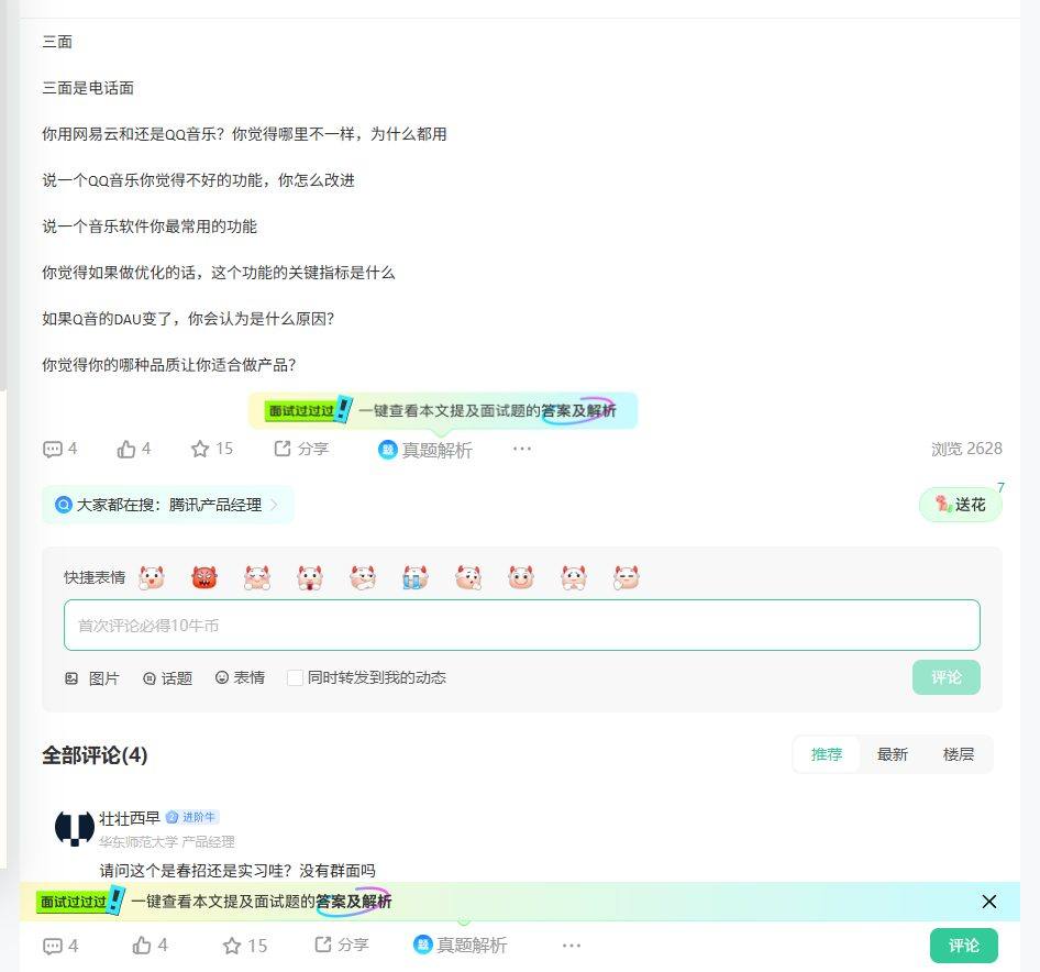 腾讯 产品经理面试总结_牛客网